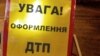 Мікроавтобус УДО потрапив в ДТП, авто президента у кортежі не було – офіс Зеленського