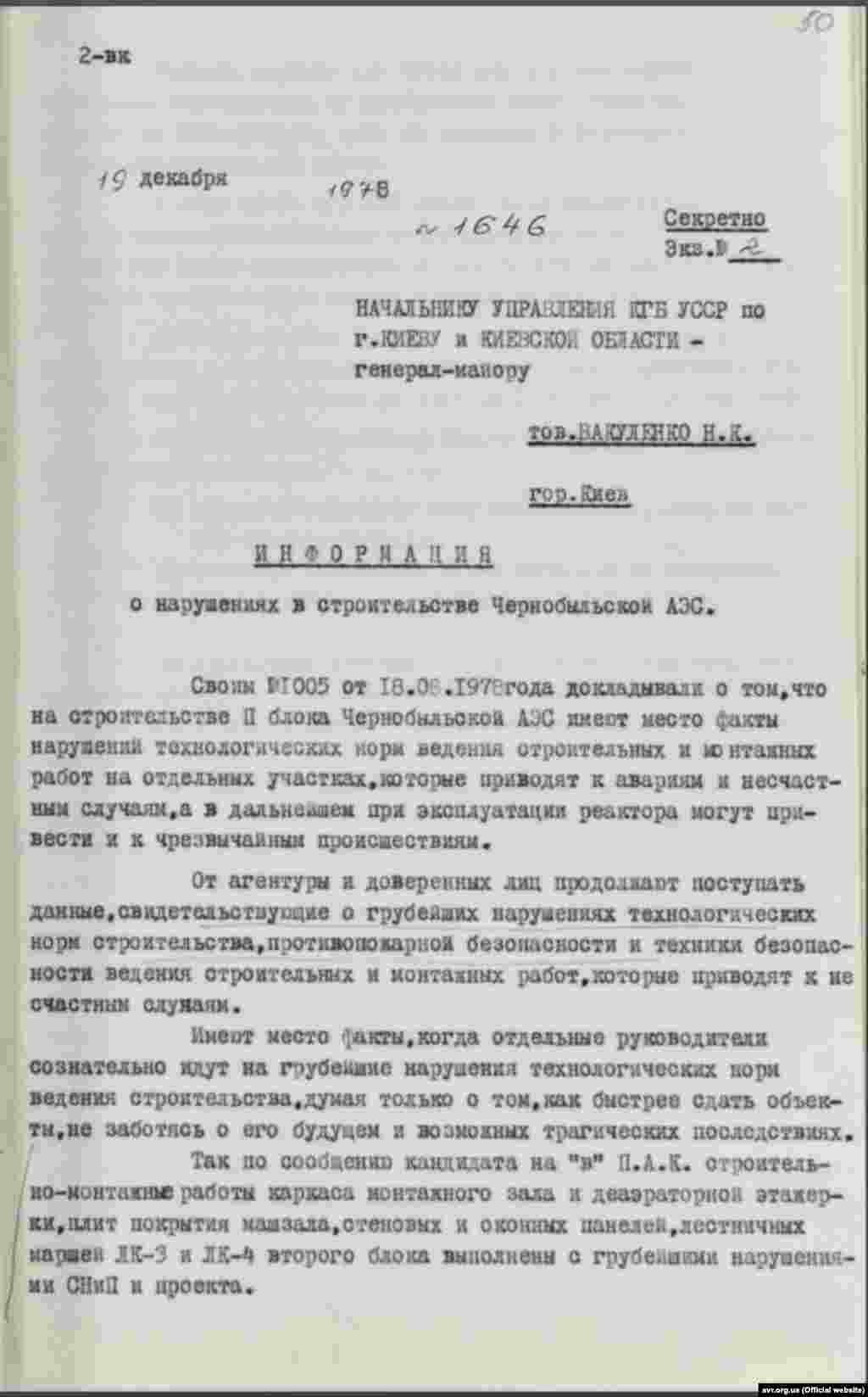 Начальник Чорнобильського РВ УКДБ УРСР в м.Київ і Київській області Клочко про порушення на ЧАЕС