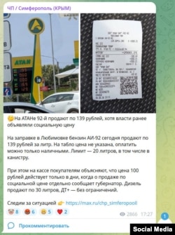 Скриншот допису в телеграм-каналі «ЧП / Симферополь (КРЫМ)»
