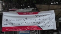 د پاکستان وکیلانو د ټول ملک په عدالتونو کې کاربندیز کړی