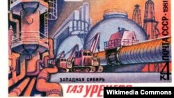 "Газ Уренгоя – Родине!" Советская почтовая марка. 1981