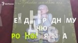 "Родной язык" Тукая на башкирском, чувашском, марийском, татарском