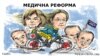 Чотири важливі реформи. Політична осінь обіцяє бути спекотною (огляд преси)