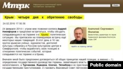 Скріншот видаленої з сайту «Материк» публікації під назвою «Крим: чотири дні до здобуття свободи»