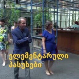 ელემენტარული პასუხები