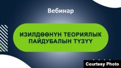 Иллюстрациялык сүрөт.