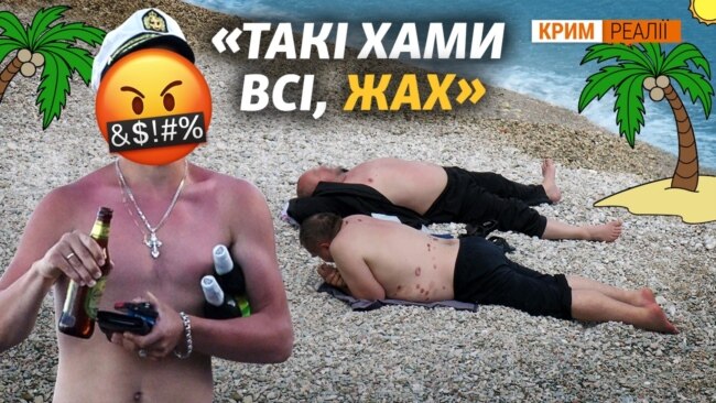 Крим. Курортний сезон 2021. Кримчани скаржаться на туристів з Росії (відео)