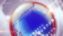 «Ազատություն» TV-ի լրատվական կենտրոն, 22-ը հունվարի, 2018