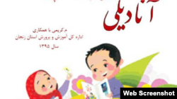 İranın Zəncan şəhərində çapa hazırlanan "Ana dili" dərsliyinin üz qabığı.