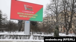 Рэклямны шчыт з анонсам Усебеларускага народнага сходу, архіўнае фота