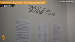 «Мистецький арсенал» збирає кошти для Центру дитячої кардіології