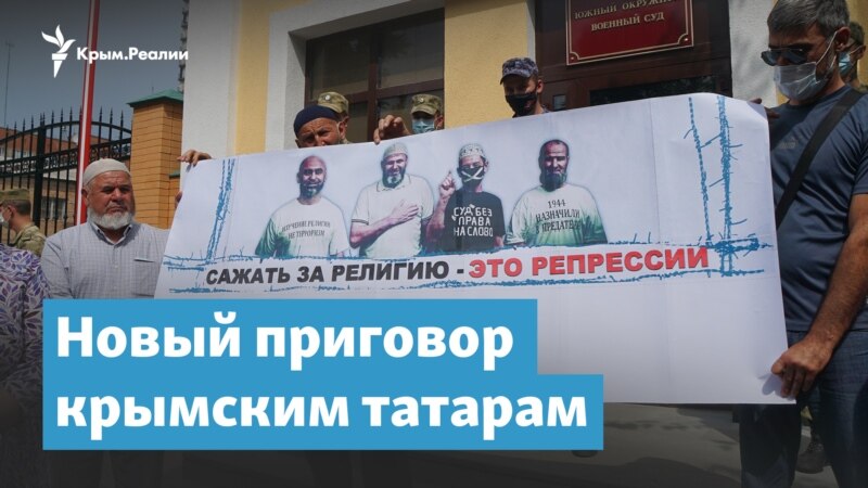 Новый приговор крымским татарам – Крымский вечер