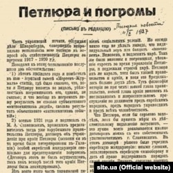 Статтю Жаботинського «Петлюра і погроми» було опубліковано у 1927 році в російськомовній паризькій газеті «Последние новости»