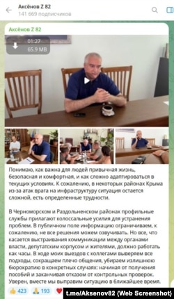 Скриншот сообщения в телеграм-канале Сергея Аксенова