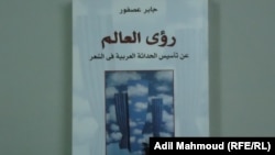 غلاف كتاب جابر عصفور