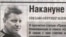«Свобода слова»  газетінде жарияланған Василий Кузиннің суреті. 2 желтоқсан 2010 жыл.