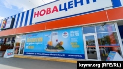 Гипермаркет «НоваЦентр» в Симферополе – один из объектов, подлежащих «национализации» в Крыму