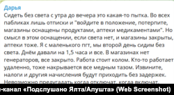 Коментар у телеграм-каналі «Подслушано Ялта/Алушта» про відключення електрики і зачинені магазини, 26 червня 2026 року