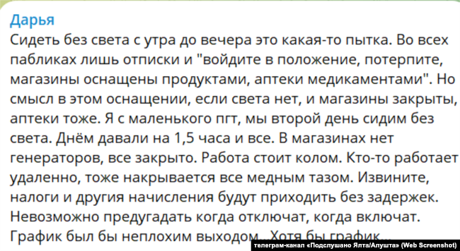Коментар у телеграм-каналі «Подслушано Ялта/Алушта» про відключення електрики і зачинені магазини, 26 червня 2026 року