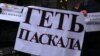 Під стінами МВС громадські активісти вимагали відставки Василя Паскала (відео)