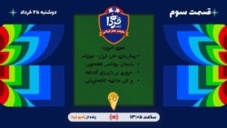 کافه فردا؛ به وقت جام جهانی
