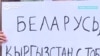 «Мы за честные выборы и не можем молчать!» Как кыргызстанцы и туркменистанцы поддержали белорусов