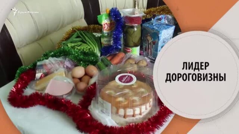Дорогой крымский новогодний стол | Крым.Настоящий (видео)