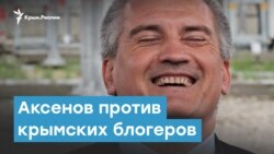 Аксенов против крымских блогеров: кто кого? | Крымский вечер