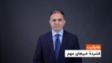 هایلایت: چند خبر مهم از افغانستان و جهان 