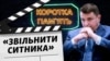 Спроби позбутися Ситника: чому директор НАБУ так часто «за кілька днів до звільнення»?