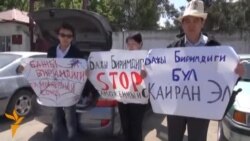 В Бишкеке задержаны противники Таможенного союза