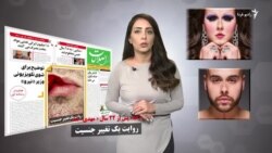«رقیه پس از ۲۲ سال مهدی شد»؛ تیتر بحث برانگیز یک روزنامه و واکنش‌ها به آن