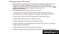 Тэндэр на клінінгавыя паслугі, апублікаваны Дзяржынскай гарадзкой адміністрацыяй, патрабуе ад кандыдатаў «славянскай зьнешнасьці».