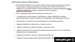 Дар тендери давлатӣ ошкоро гуфта шудааст, ки "танҳо славянҳо" муроҷиат кунанд