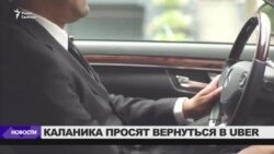 Скандал вокруг Uber