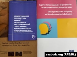 Кнігі аб барацьбе з дыскрымінацыяй і забесьпячэньня роўнасьці ў Беларусі