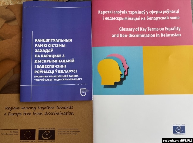 Кнігі аб барацьбе з дыскрымінацыяй і забесьпячэньня роўнасьці ў Беларусі