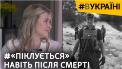 «Душа тата теж тут»: сім'я загиблого під Бахмутом бійця будує нове життя у 3D-будинку | #ВУКРАЇНІ