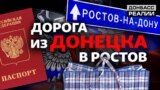 Донецьк 2021: жителі «ДНР» показали, як і навіщо їздять в Росію