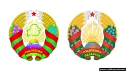 Дотеперішнє (л) і нинішнє (п) зображення герба Білорусі