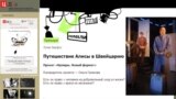 Страница спектакля "Путешествие Алисы в Швейцарию" на сайте Центра драматургии и режиссуры Алексея Казанцева и Михаила Рощина 