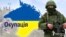 Поділіться тим, що бачили і що знаєте, пишіть нам на email: krym_redaktor@rferl.org