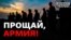 Чому військові йдуть з української армії?