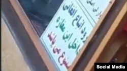 تصویر اطلاعیه یک مانتوفروشی در نظرآباد برای جلوگیری از ورود اتباع افغانستان