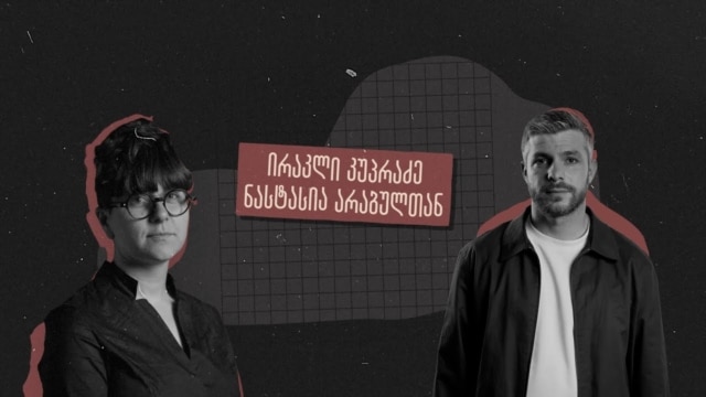 „დავმარცხდი“ - ირაკლი კუპრაძე, თბილისის მერობის ოპოზიციონერ კანდიდატთან