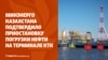 На терминале КТК не грузят нефть. Еще один банк Кыргызстана попал под санкции