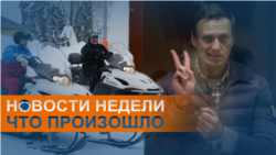 Навального этапировали, новые санкции и факты пыток в колониях