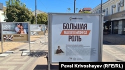 Фотовыставка «Большая роль малого бизнеса». Симферополь, сентябрь 2026 года