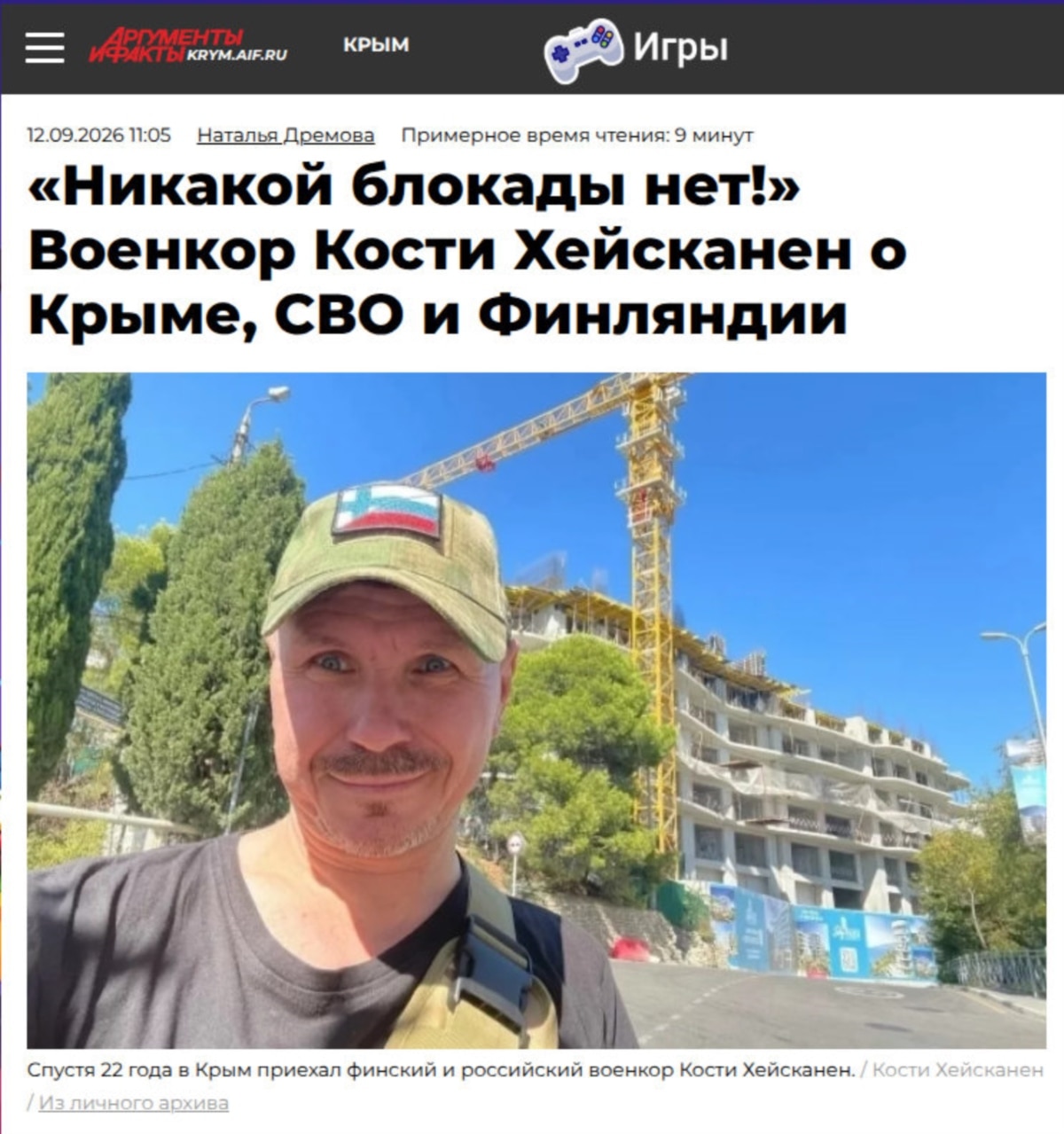 A screenshot of the website of Argumenty i Fakty Crimea.