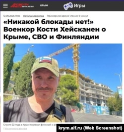 Скриншот страницы сайта «Аргументы и Факты. Крым»